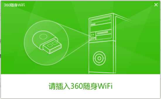 360随身WiFi怎么用 随身WiFi安装教程