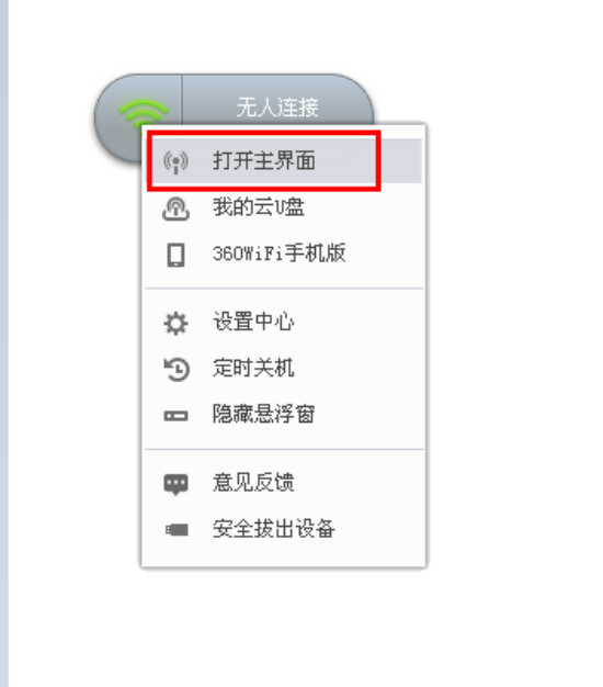 360随身WiFi怎么用 随身WiFi安装教程