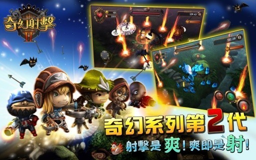 奇幻射击2单机版截图4