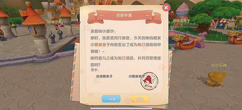 摩尔庄园只能有一个邻居吗 邻居可以选几个人