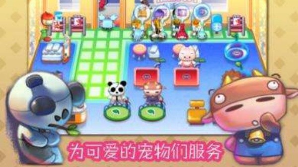 开心宠物美容店最新版截图3