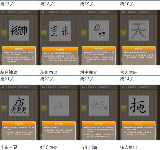 疯狂猜成语全部答案