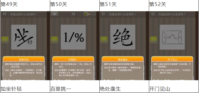 疯狂猜成语全部答案