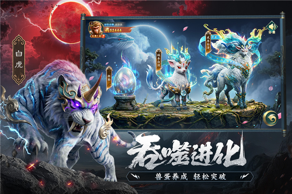 异兽灵境单机版截图1