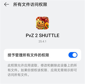 pvz2SHUTTLE版