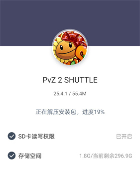 pvz2SHUTTLE版
