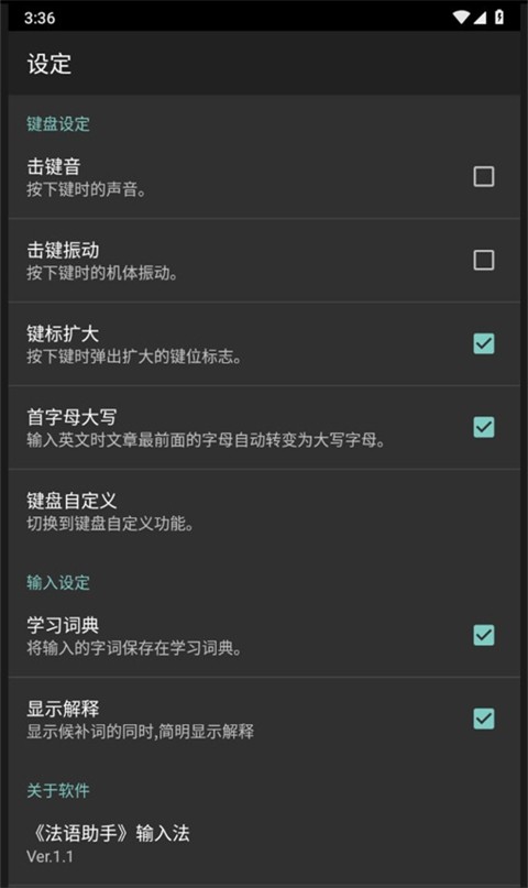 法语助手输入法手机版