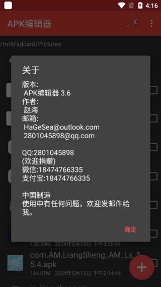 Apk编辑器专业版