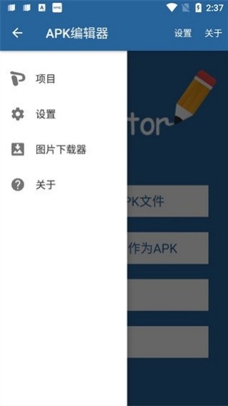 Apk编辑器专业版