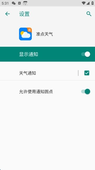 准点天气旧版本