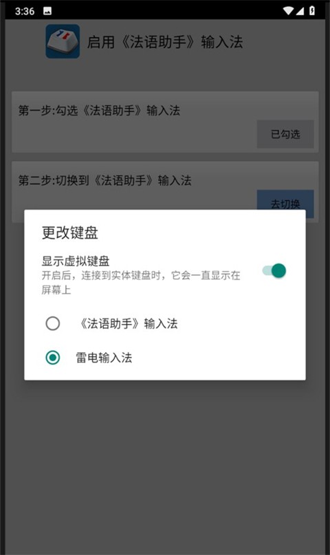 法语助手输入法手机版截图1