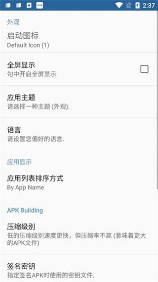 Apk编辑器专业版