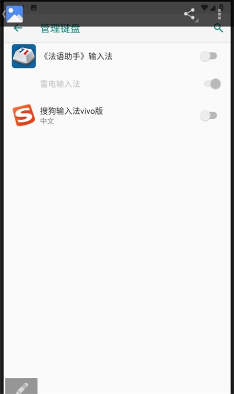 法语助手输入法手机版截图2