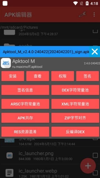 Apk编辑器专业版