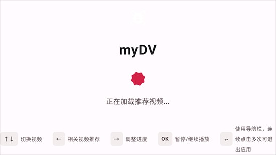 mydv电视版