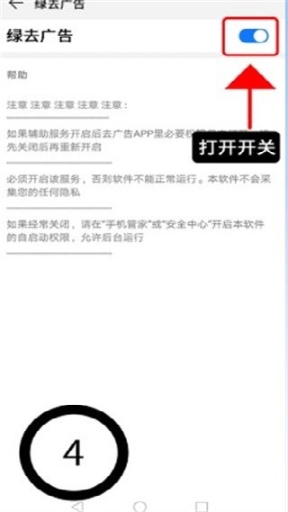 绿去广告