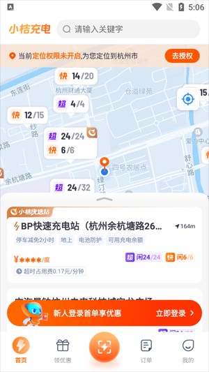 小桔充电旧版本