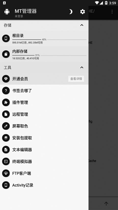 MT管理器老版本截图2