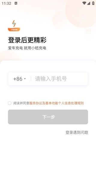 小桔充电旧版本