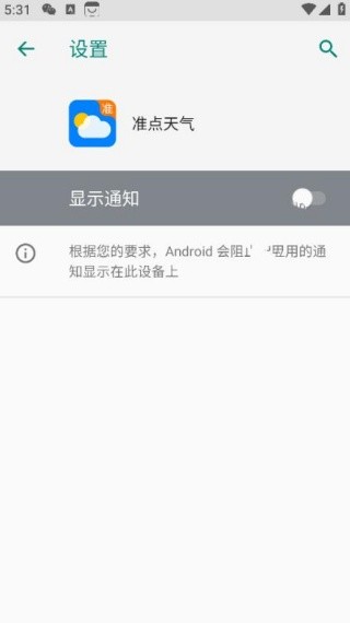 准点天气旧版本