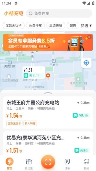 小桔充电旧版本