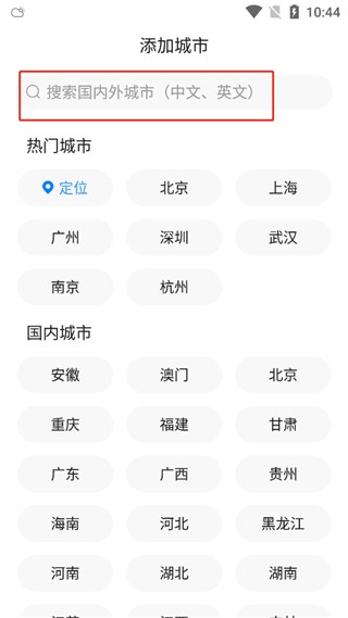 准点天气旧版本