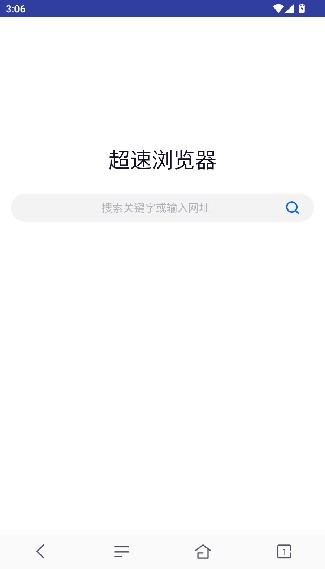 超速浏览器极速版