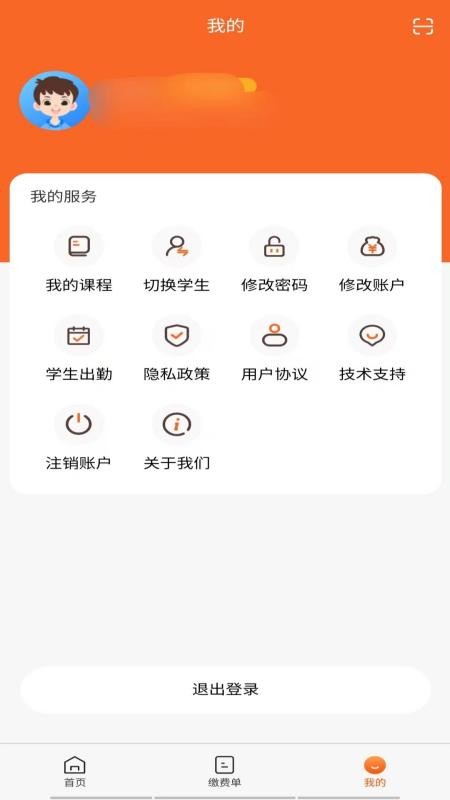 家校通家长端截图1