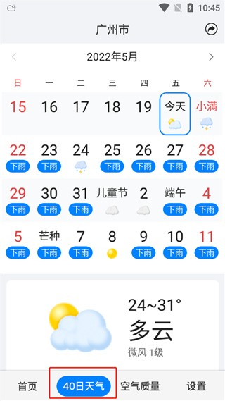 准点天气旧版本