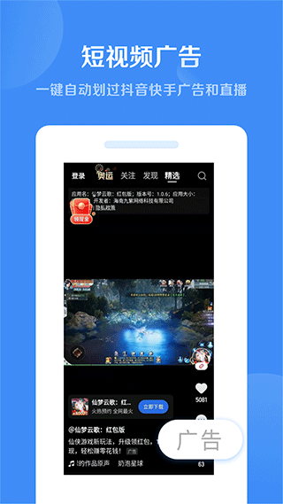 绿去广告截图3