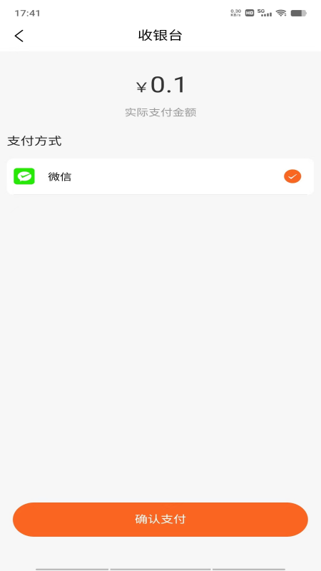 家校通家长端截图2