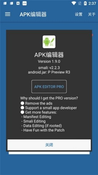 Apk编辑器专业版截图1