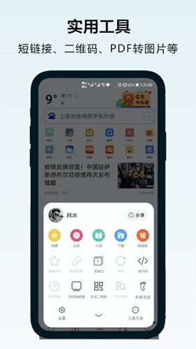 超速浏览器极速版截图0