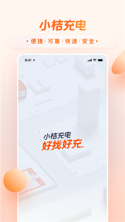 小桔充电旧版本截图1