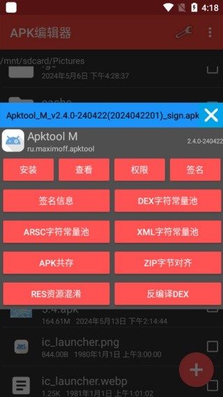 Apk编辑器专业版截图3