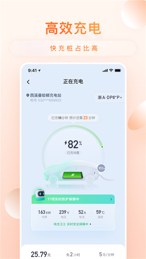 小桔充电旧版本截图2