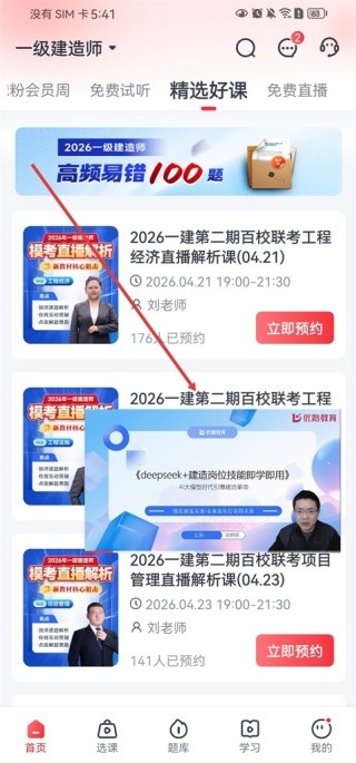 优路教育