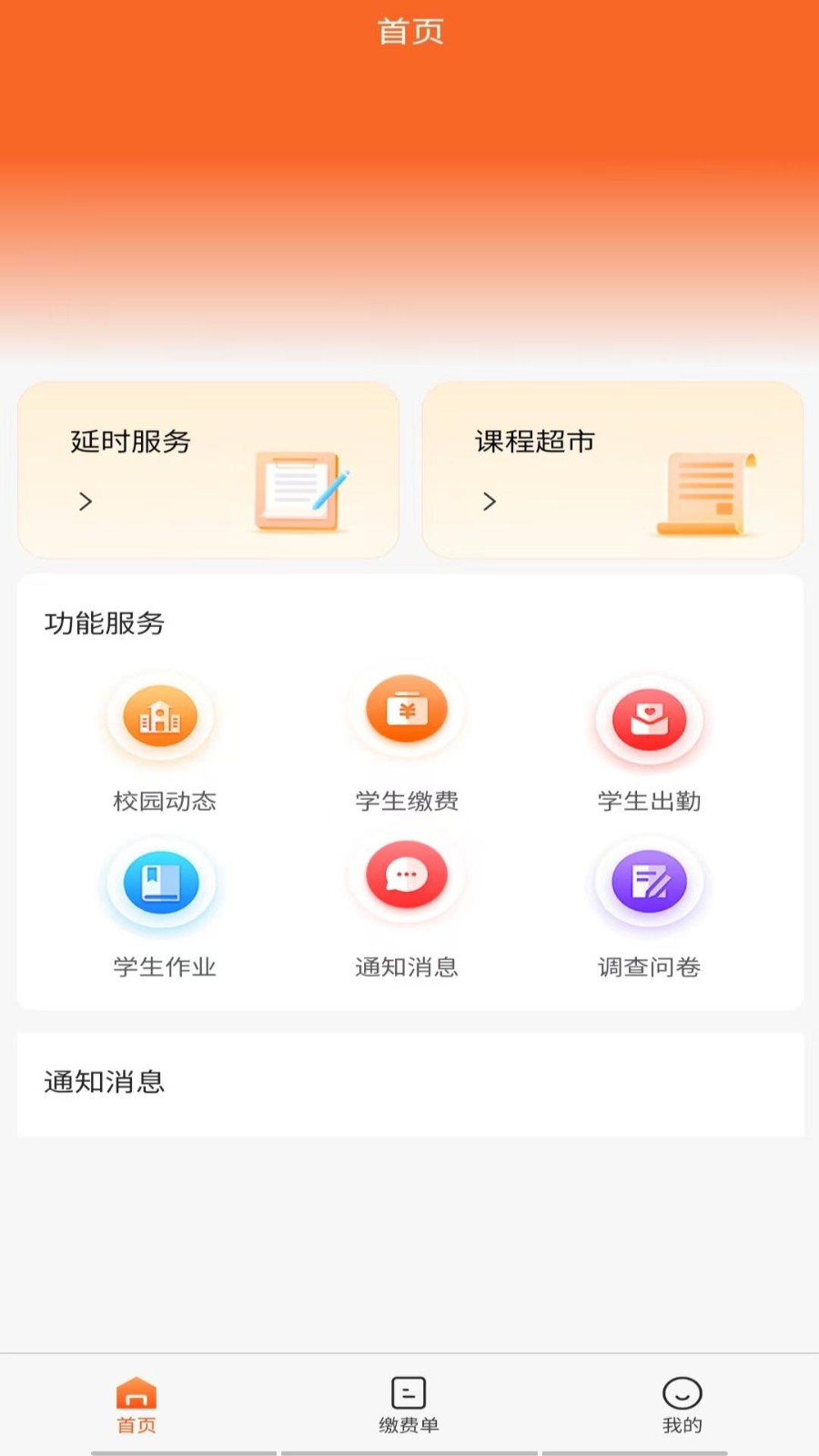 家校通家长端截图3