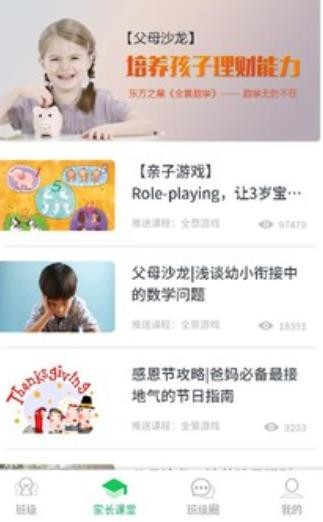 云宝贝家长版