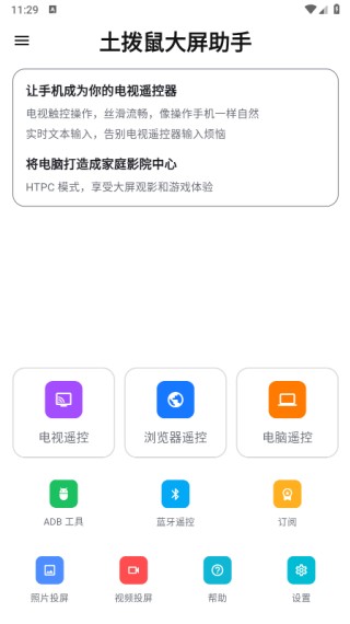 土拨鼠大屏助手