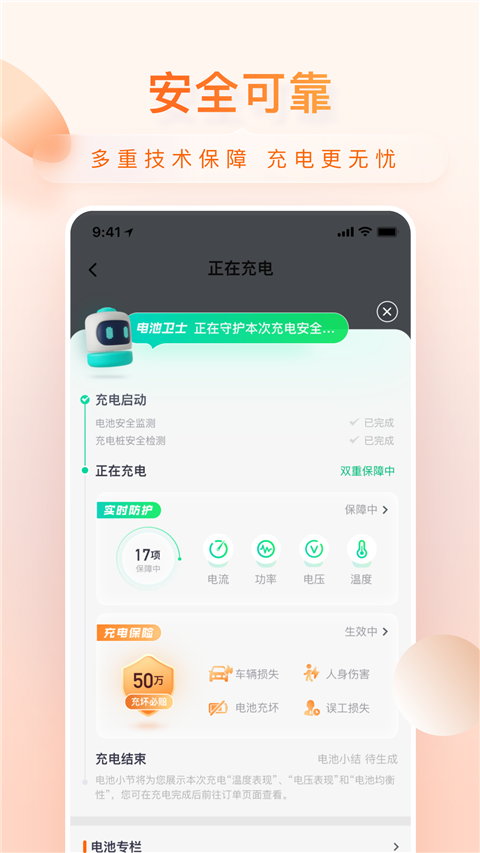 小桔充电旧版本截图3