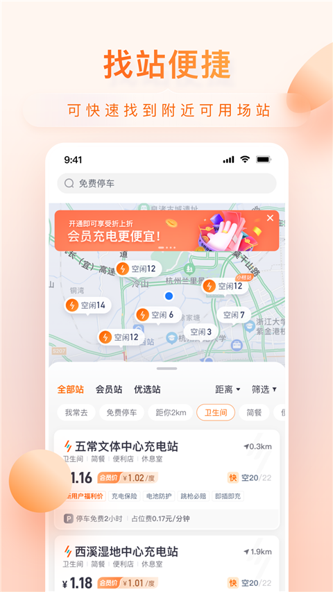 小桔充电旧版本截图4