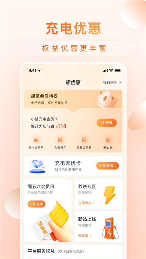 小桔充电旧版本截图5