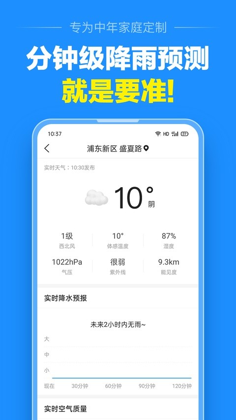 准点天气旧版本截图1