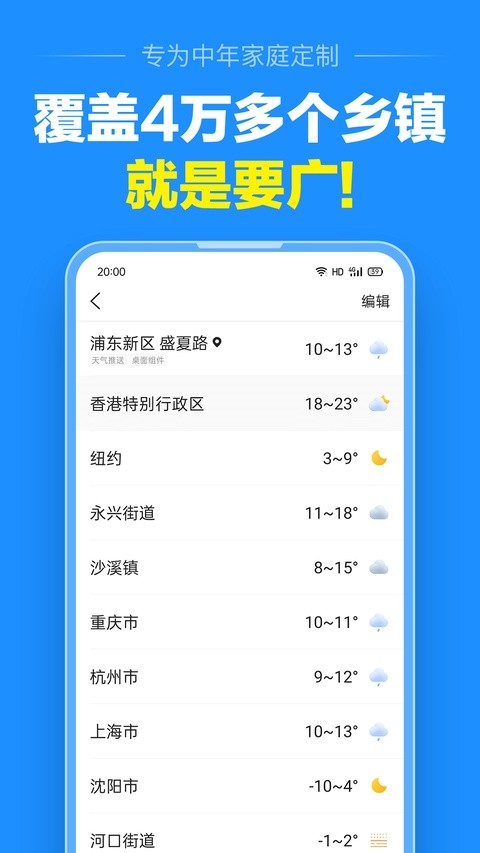 准点天气旧版本截图2