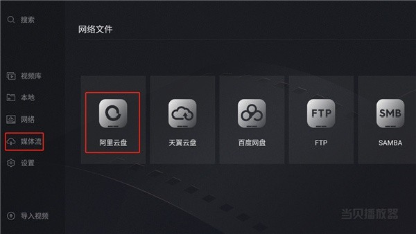 当贝播放器TV版