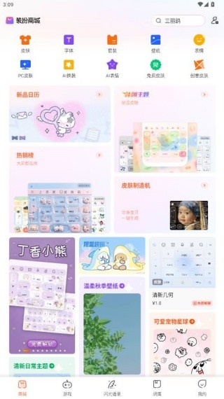 酷狗输入法最新版