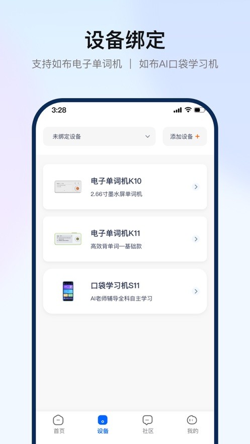 如布智能硬件截图1
