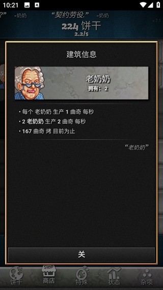饼干点点乐