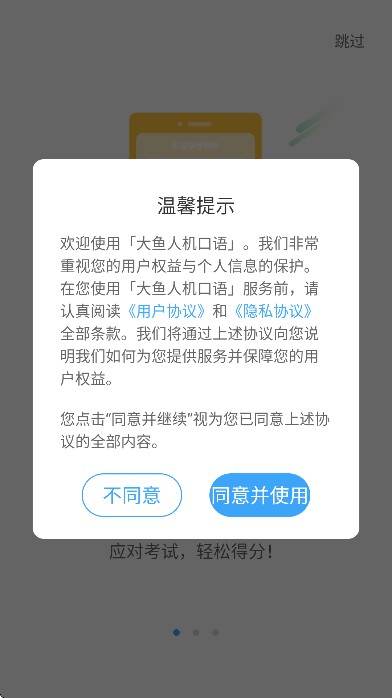 大鱼人机口语学生端